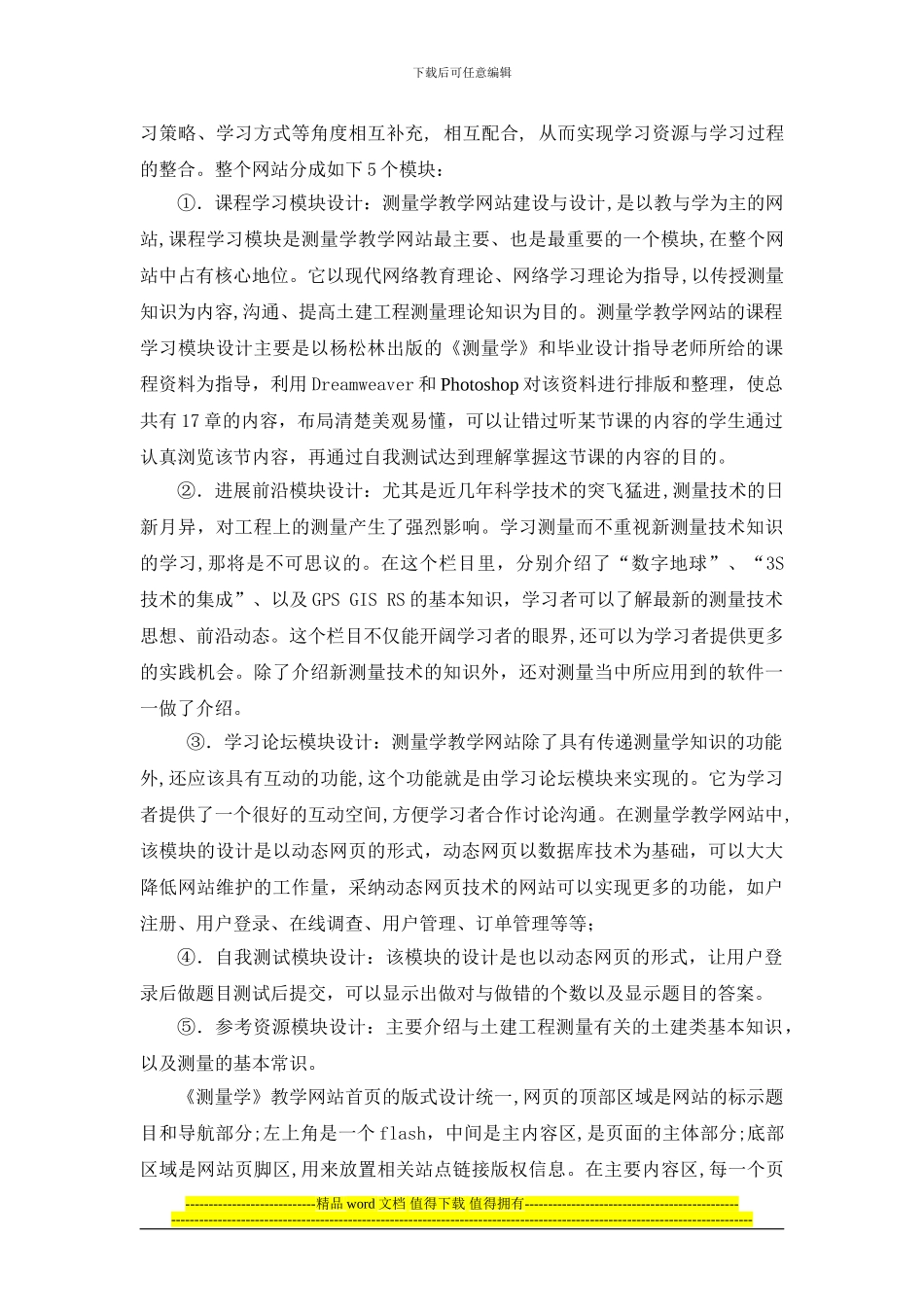 工程测量课程网站设计文献综述_第3页