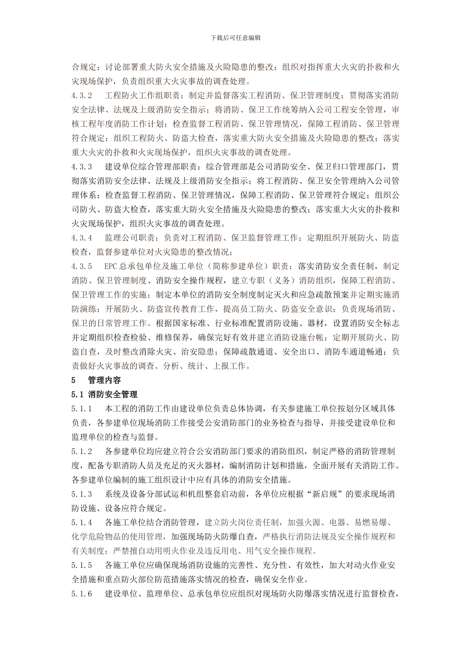 工程消防保卫管理制度_第2页