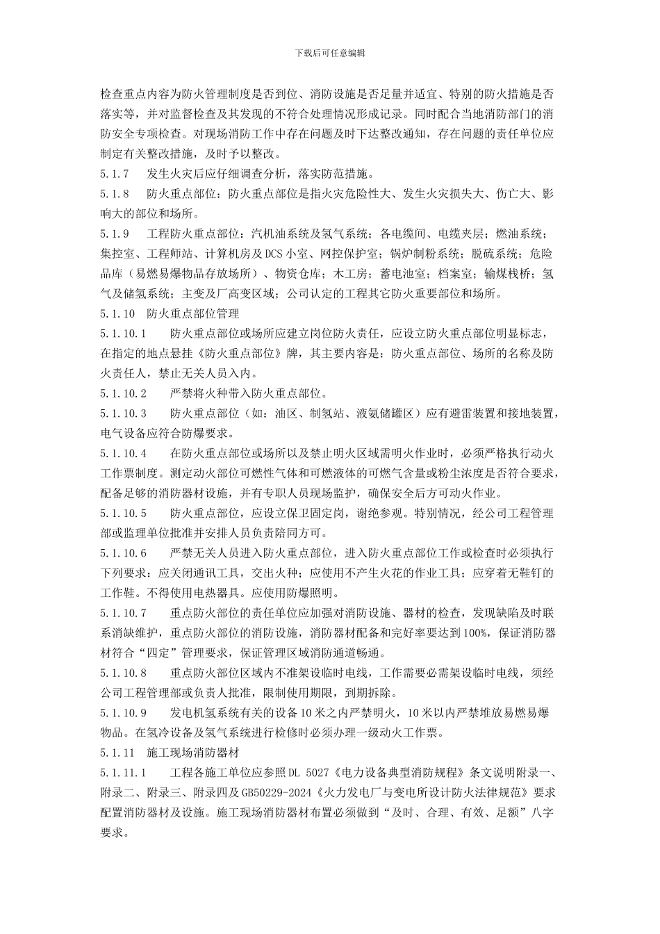 工程消防保卫管理制度_第3页