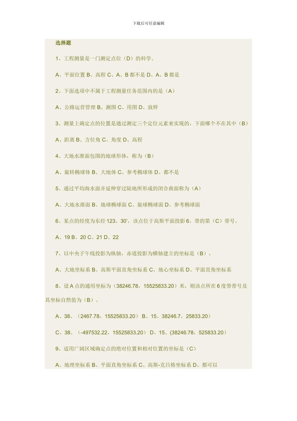 工程测量选择题_第1页