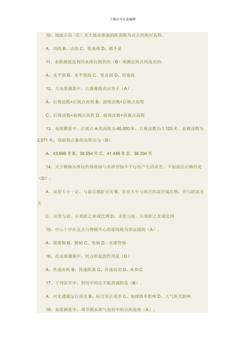 工程测量选择题_第2页