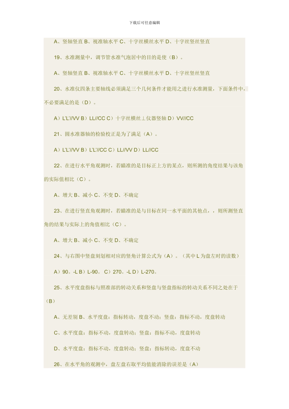 工程测量选择题_第3页