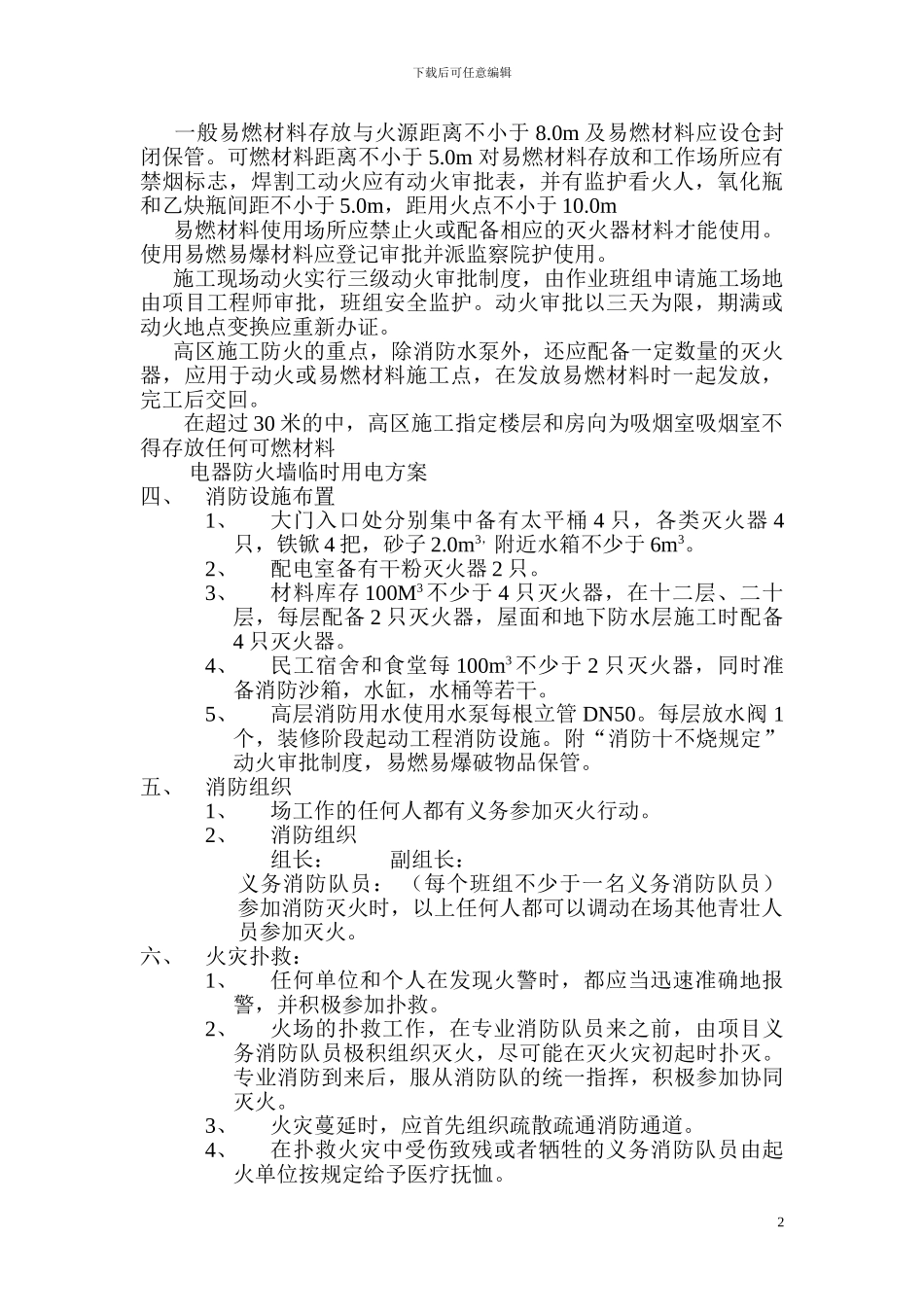 工程消防及防火安全施工隐患排查_第2页