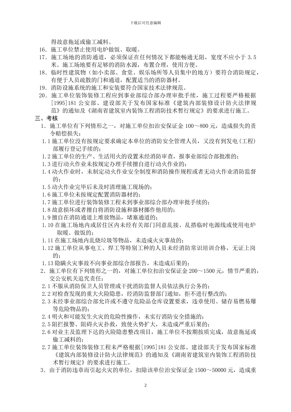工程消防管理规定1128_第2页