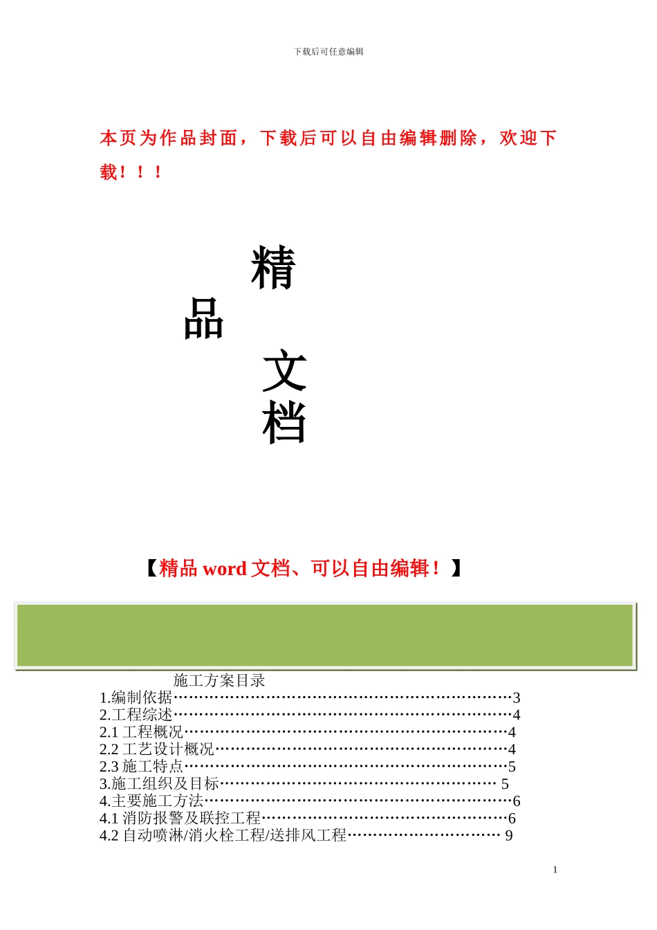 工程消防设施改造施工方案_第1页