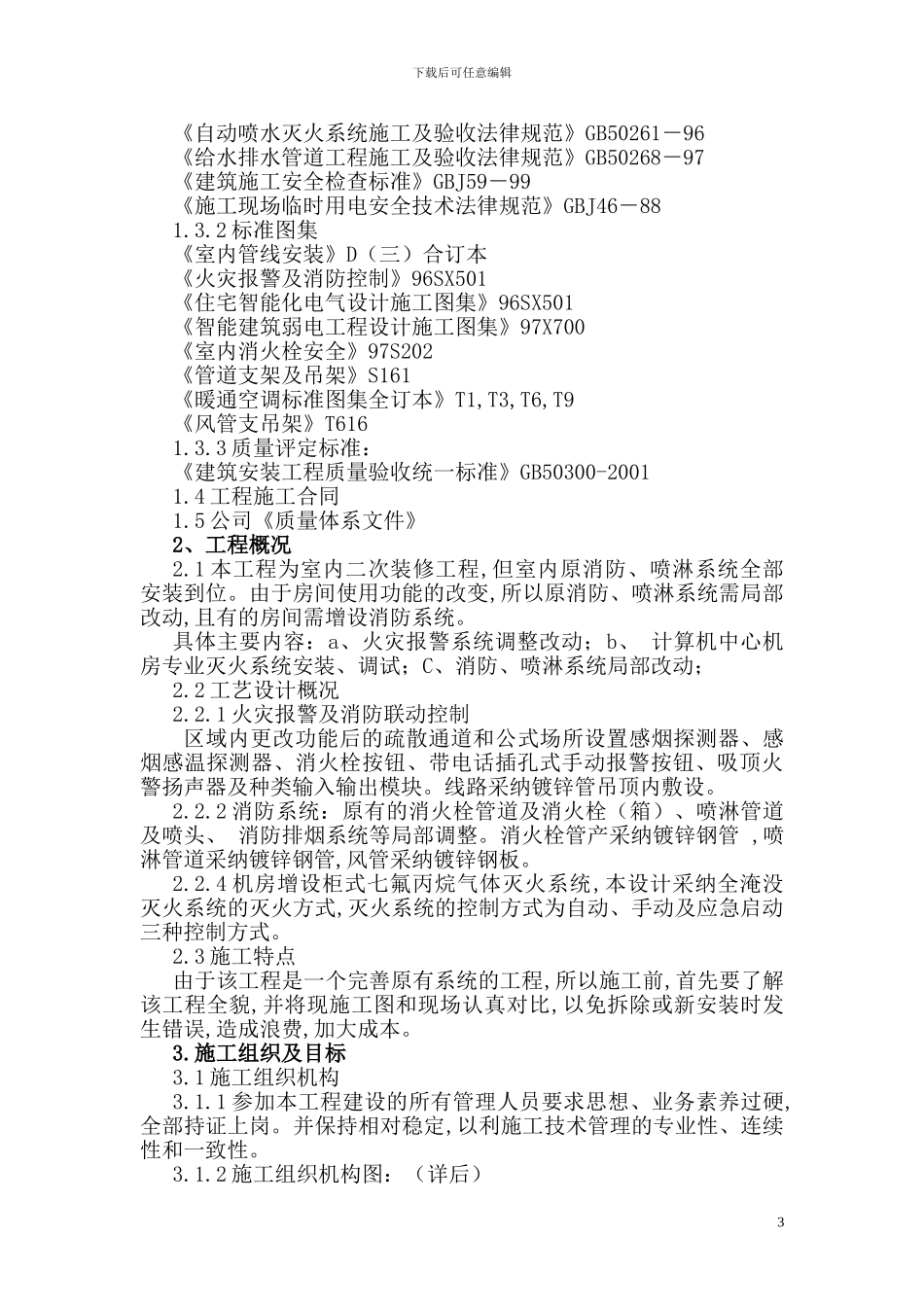 工程消防设施改造施工方案_第3页
