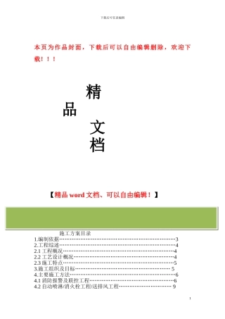 工程消防设施改造施工方案