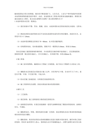 工程案例-水池防水工程施工组织方案