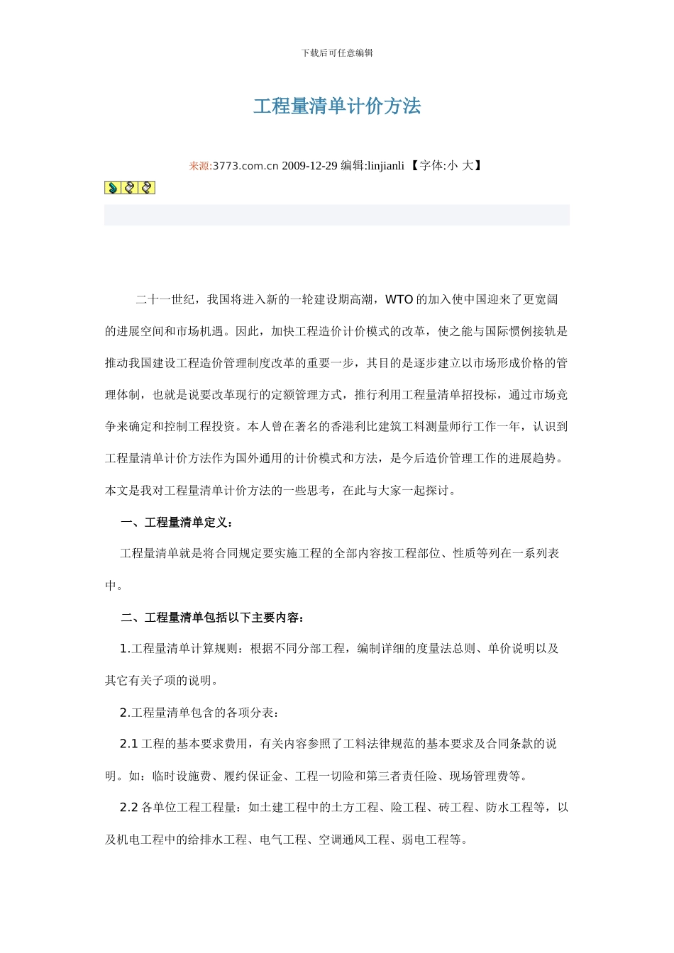 工程清单规范_第1页