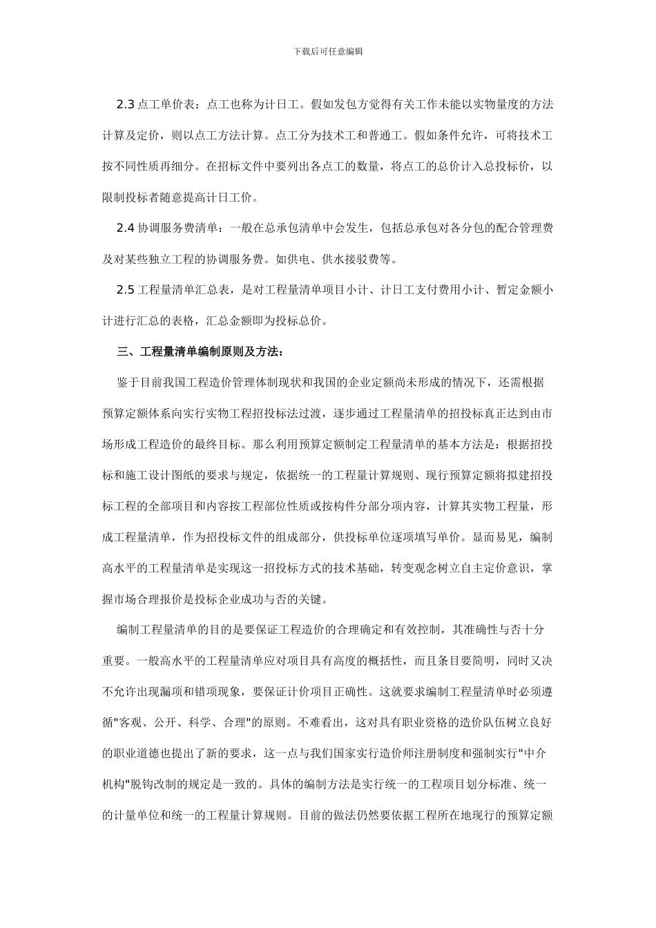 工程清单规范_第2页