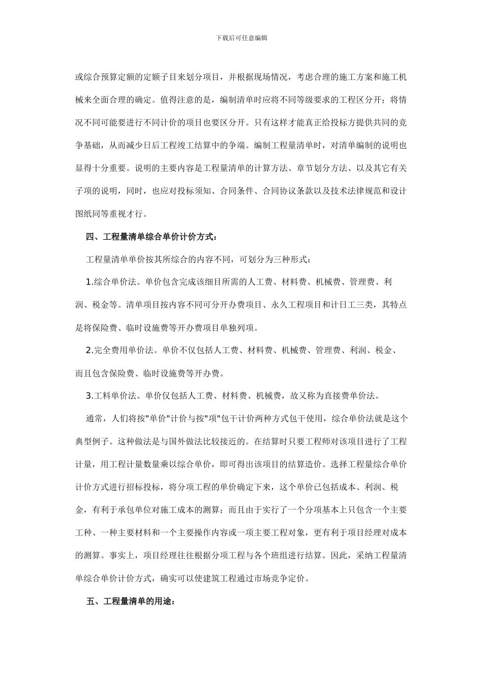 工程清单规范_第3页