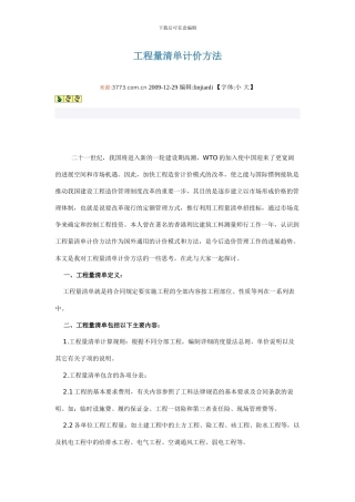 工程清单规范