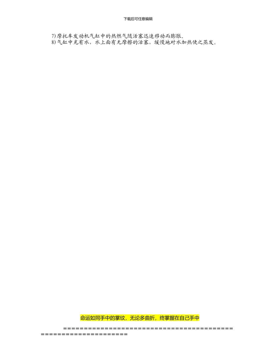 工程热力学小论文_第2页