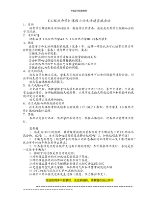 工程热力学小论文