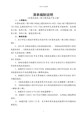 工程清单编制说明