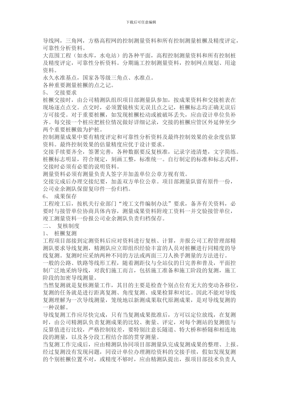 工程测量制度_第2页