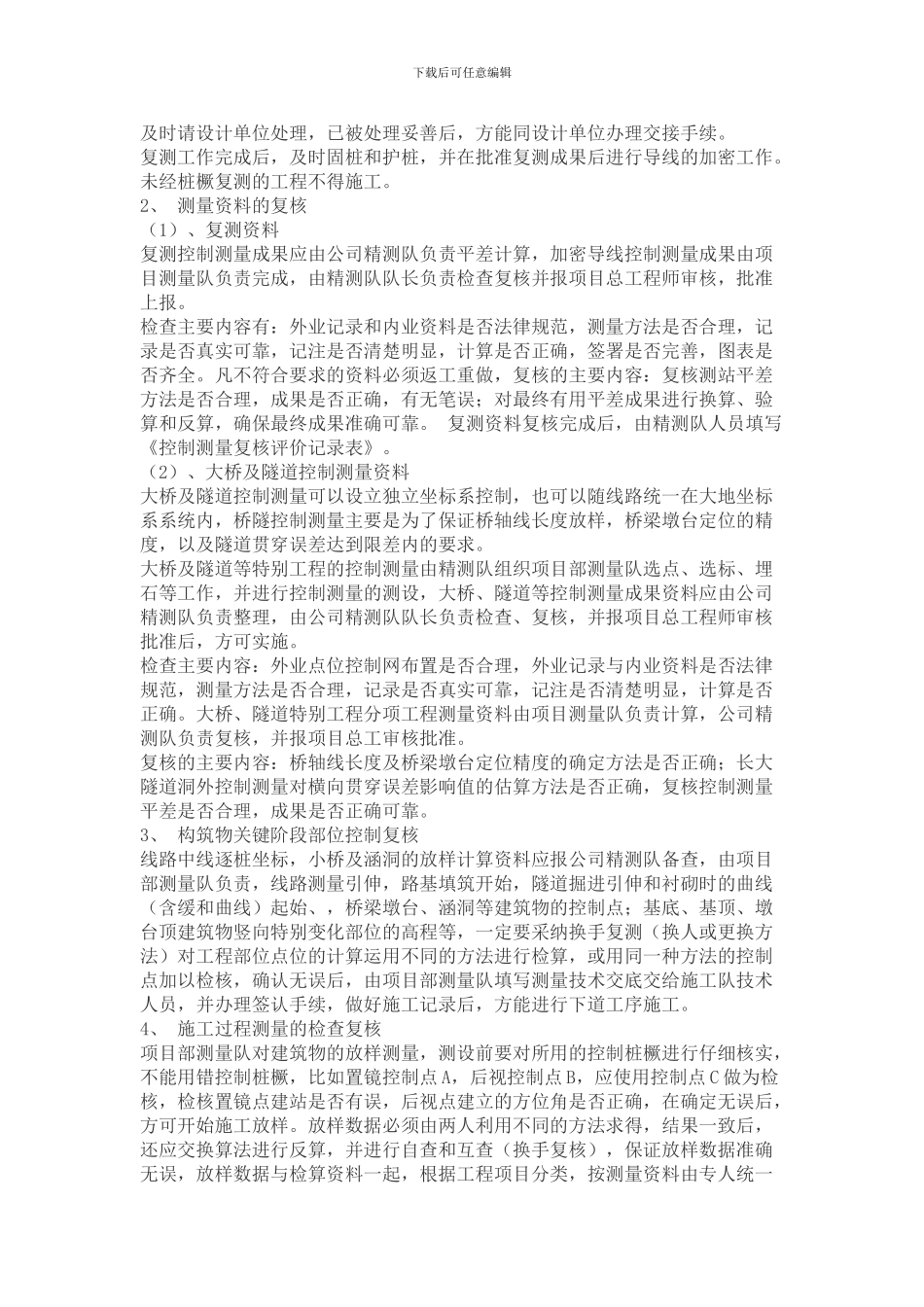 工程测量制度_第3页