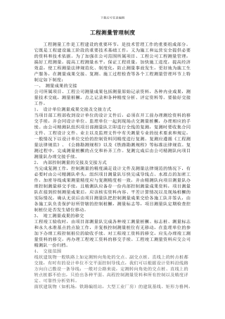 工程测量制度
