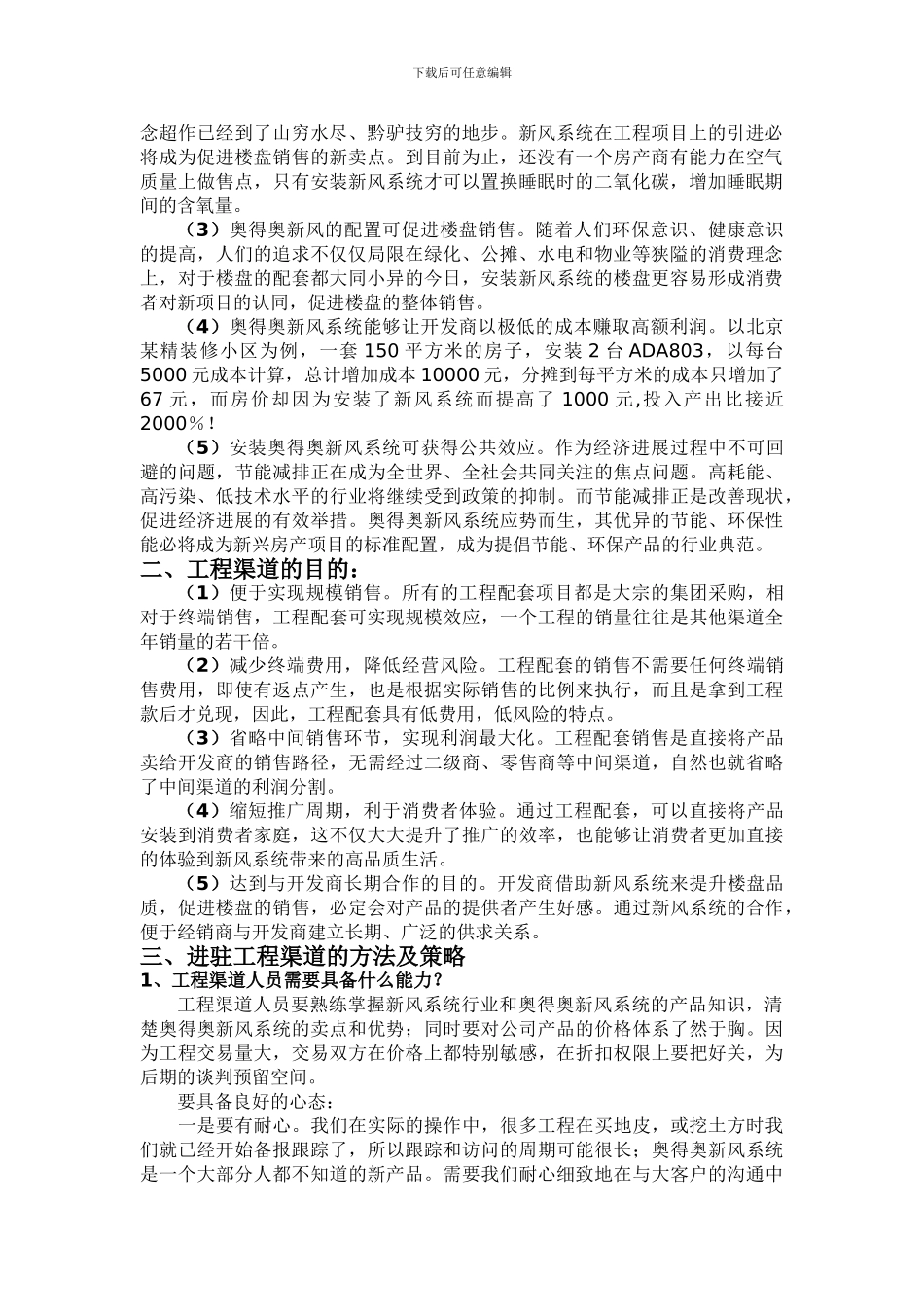 工程渠道营销方案_第2页