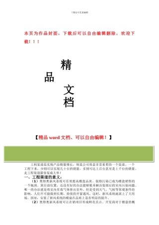 工程渠道营销方案