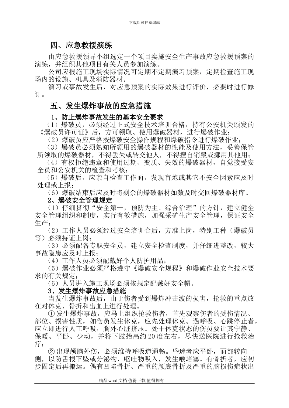 工程爆破事故专项处置应急预案_第3页