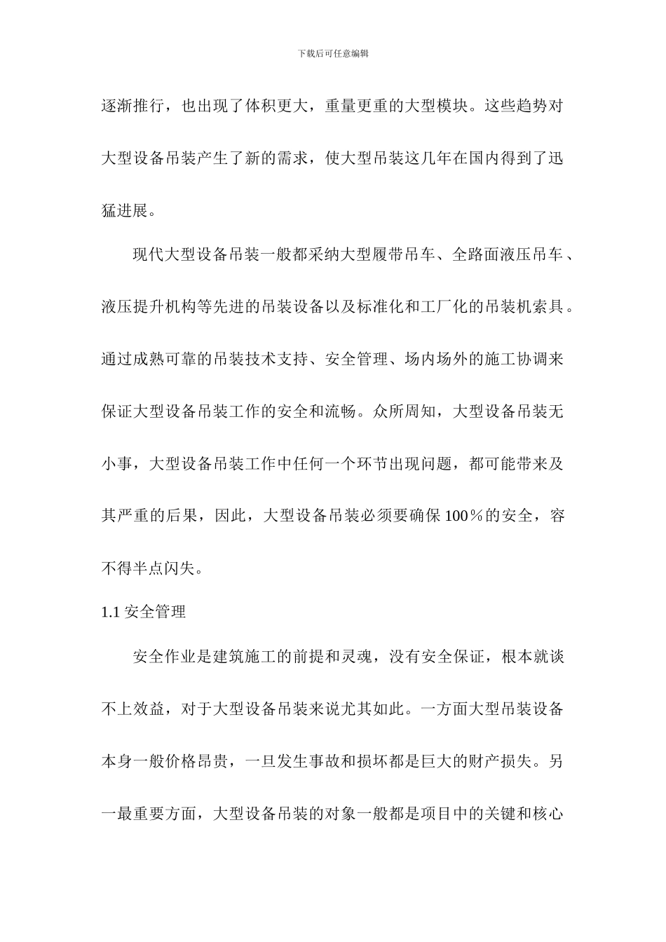 工程物流作业_第2页