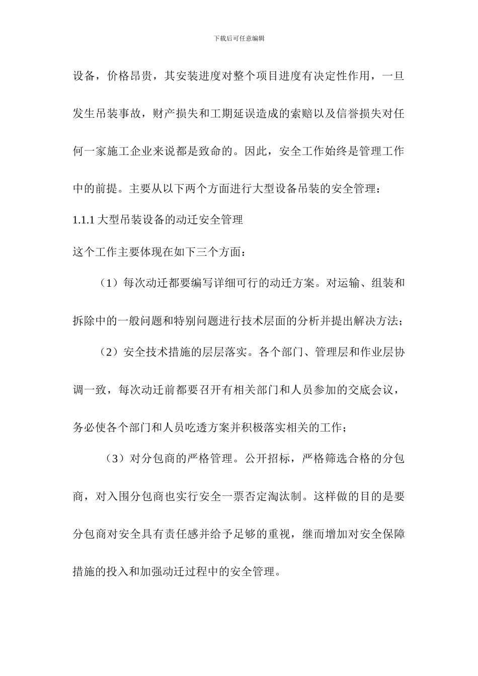 工程物流作业_第3页