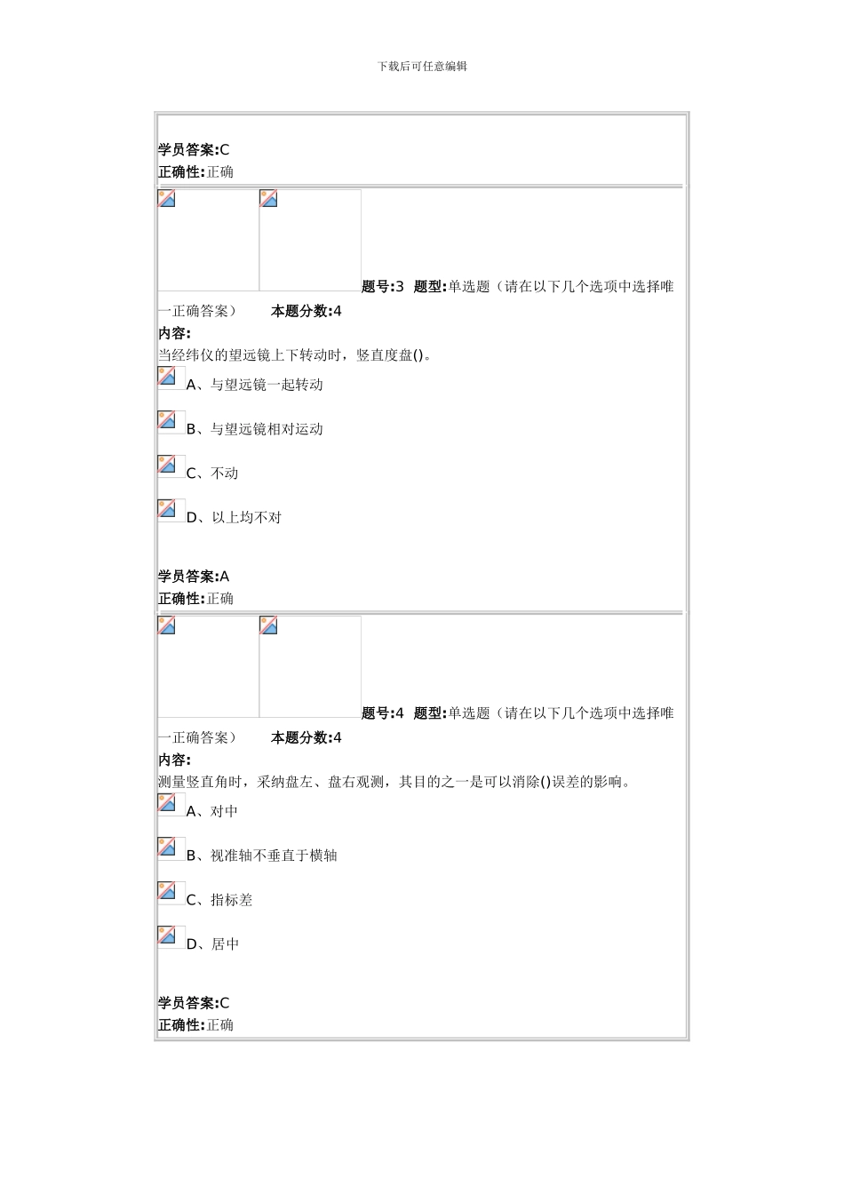 工程测量2024秋第三套作业_第2页