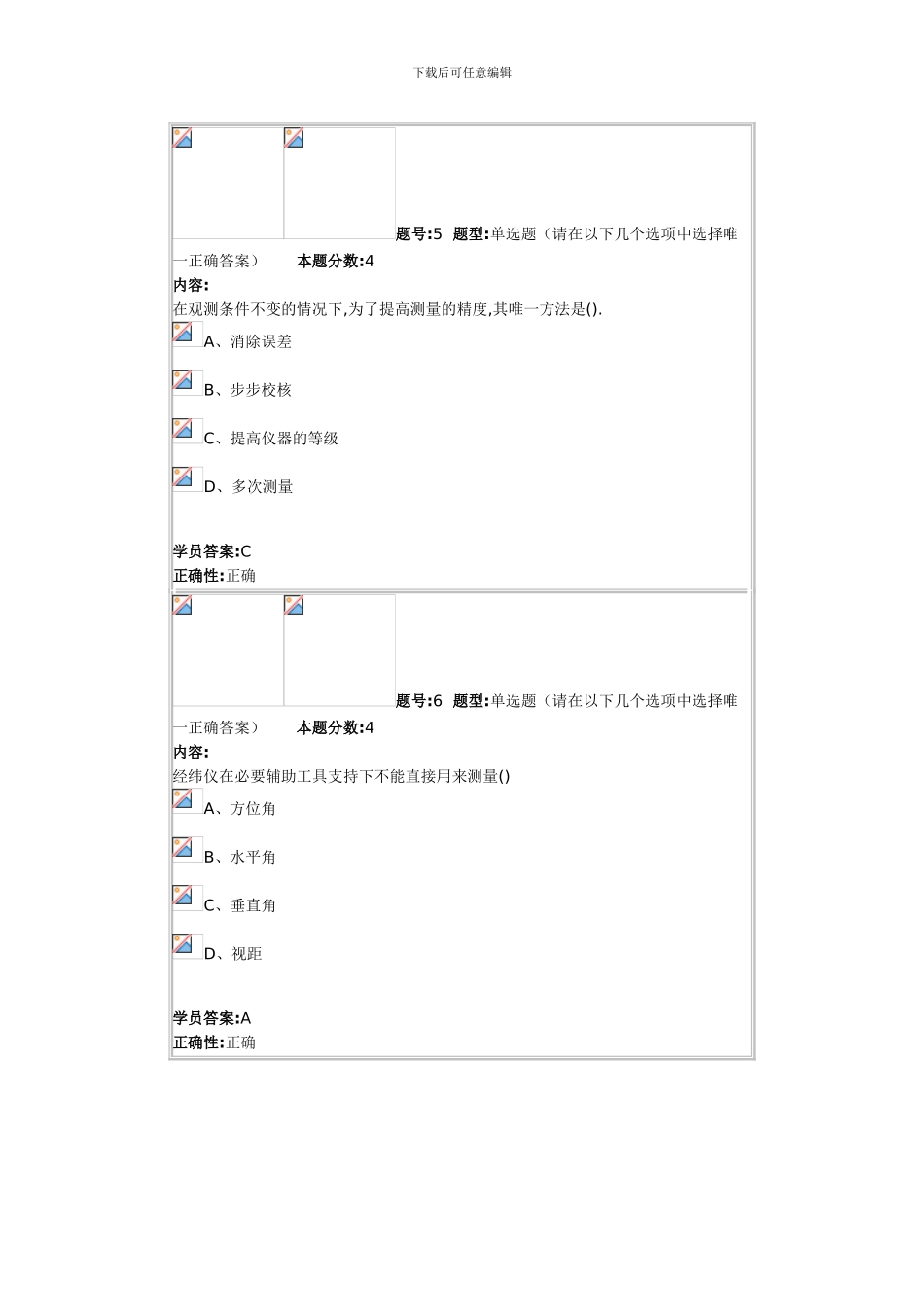工程测量2024秋第三套作业_第3页