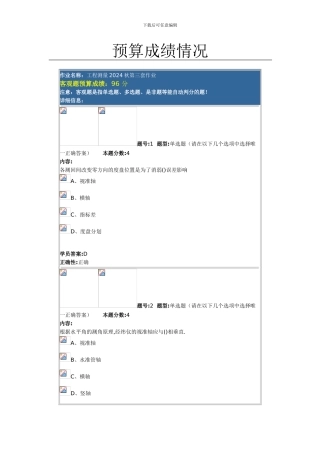 工程测量2024秋第三套作业