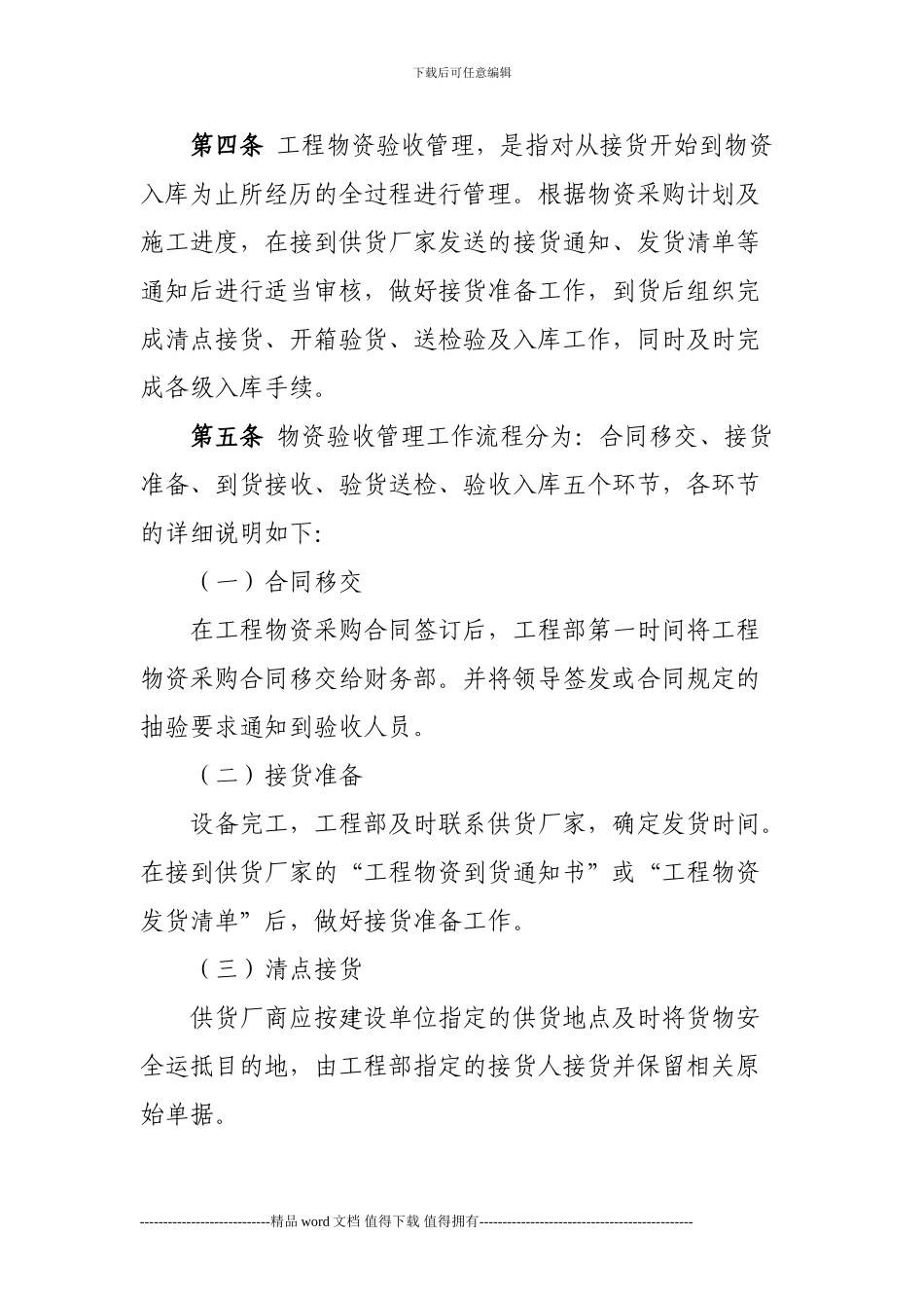 工程物资管理办法()_第2页