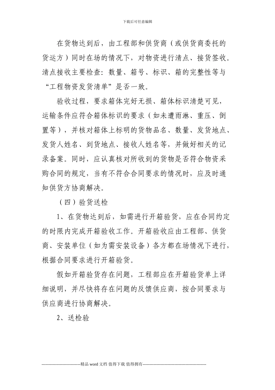 工程物资管理办法()_第3页