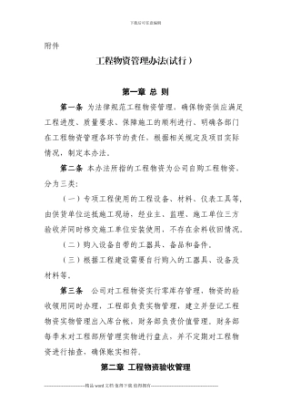 工程物资管理办法()