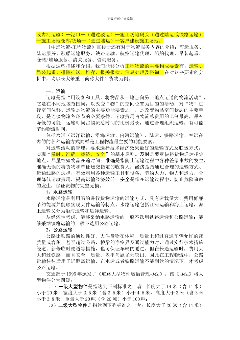 工程物流概论_第3页