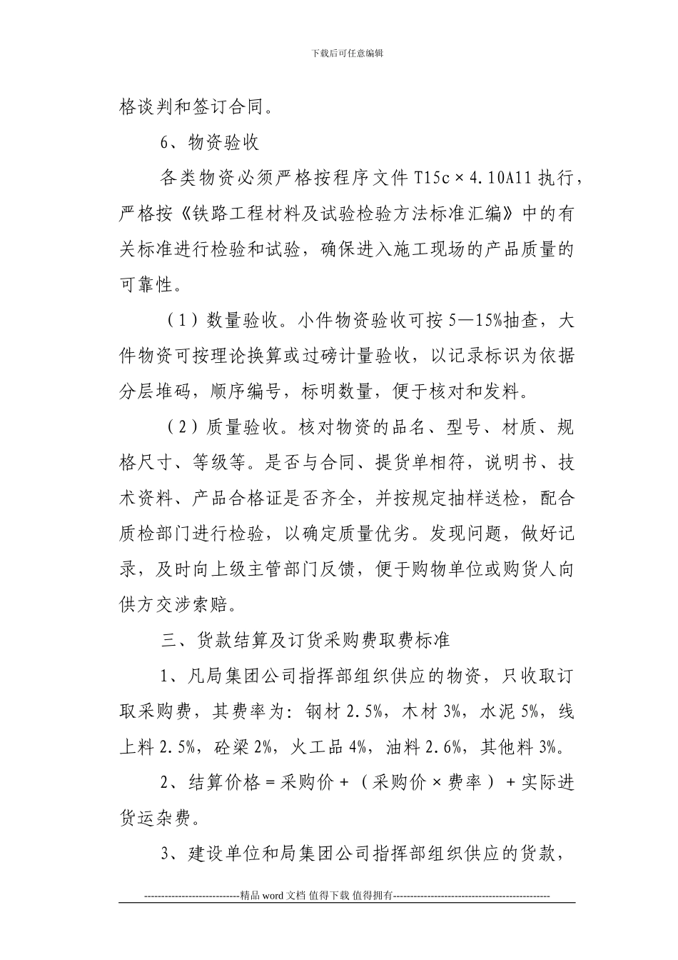 工程物资采购、供应管理暂行办法_第3页