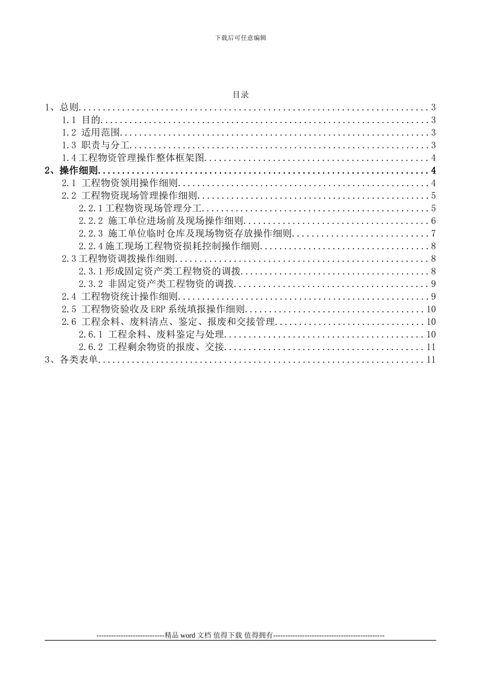 工程物资管理操作细则_第2页