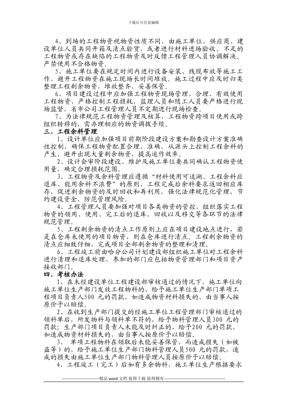 工程物资管理办法.word_第2页