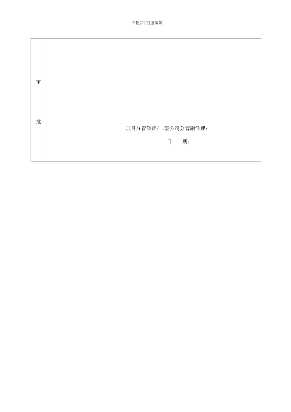工程物资采购供方评定审批表1_第2页
