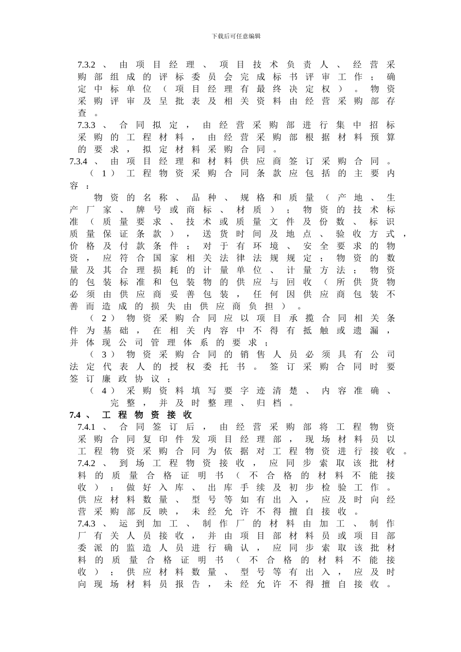 工程物资采购管理办法_第3页