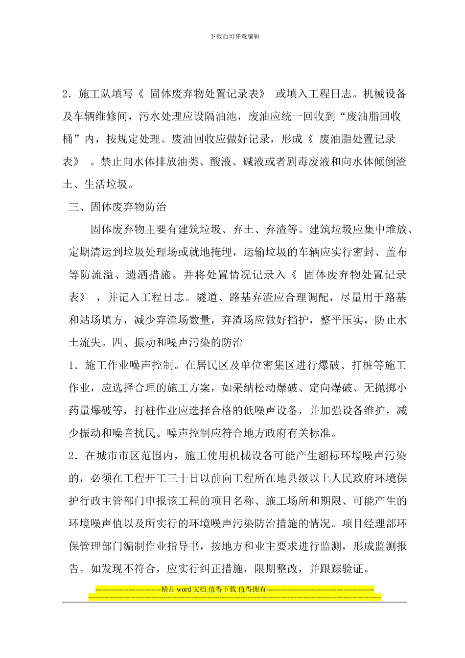 工程环境保护管理办法_第3页