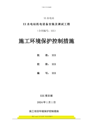 工程环境保护管理办法