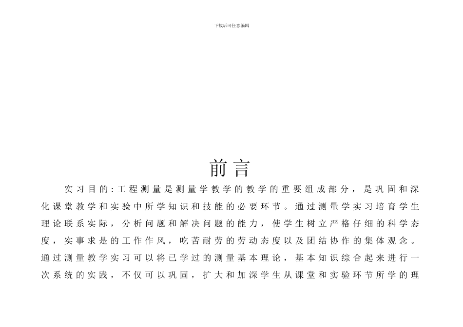 工程测量技术总结报告_第2页