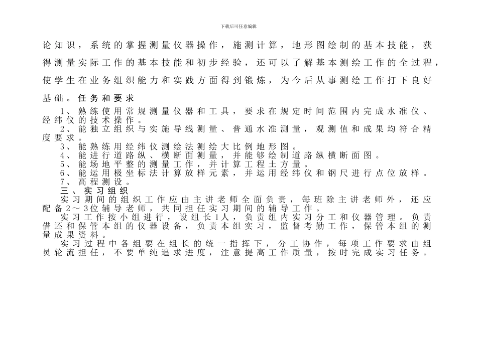 工程测量技术总结报告_第3页