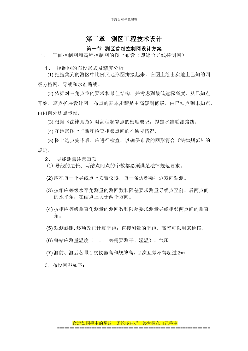 工程测量设计论文_第2页