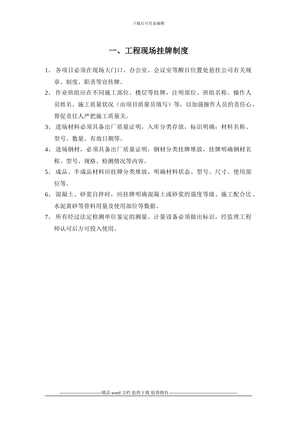 工程现场挂牌制度_第1页