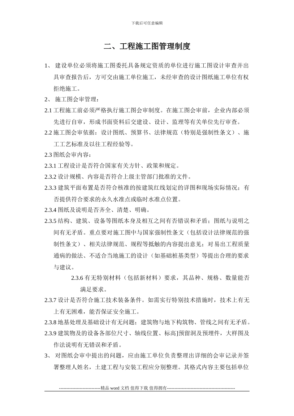 工程现场挂牌制度_第2页