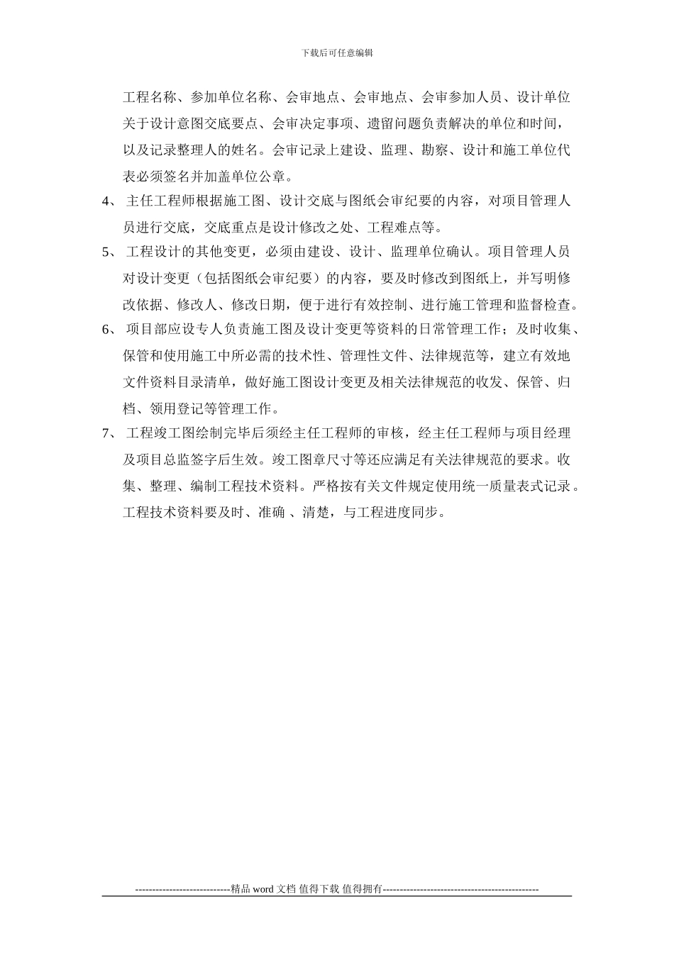 工程现场挂牌制度_第3页