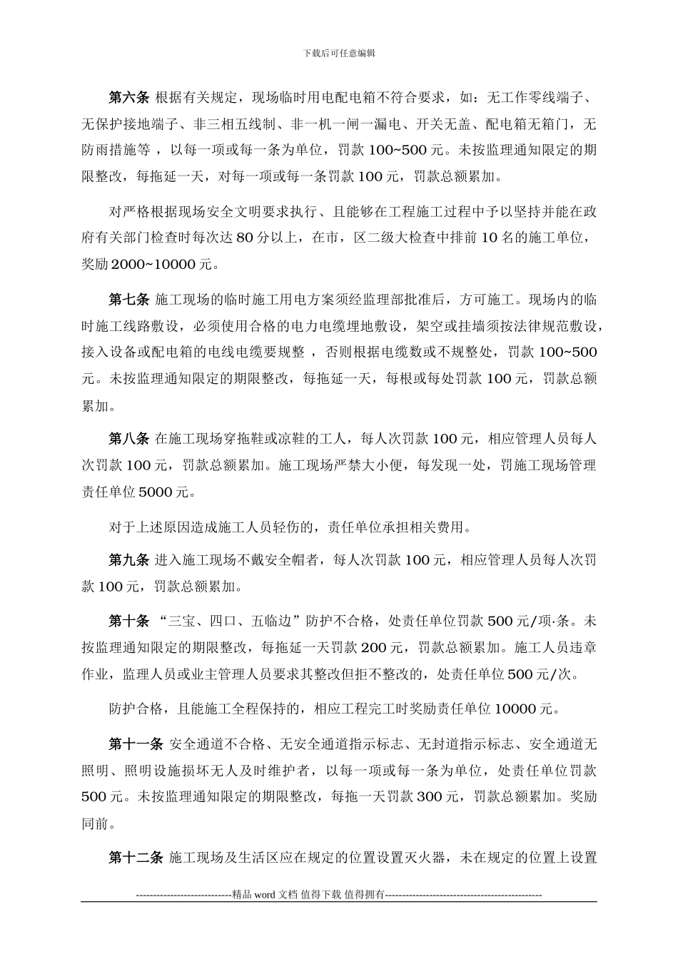 工程现场施工管理处罚细则_第2页