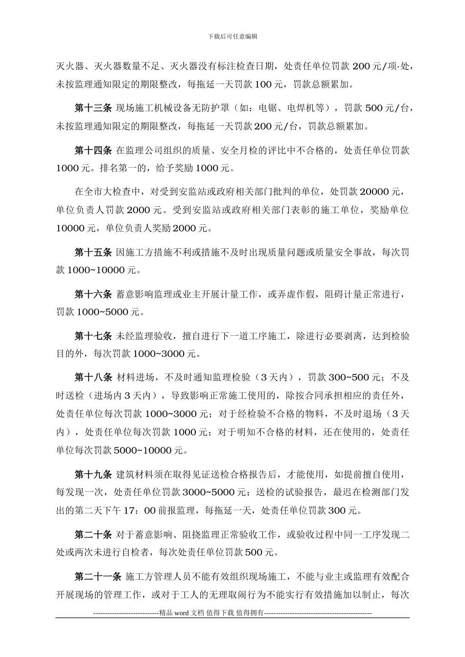 工程现场施工管理处罚细则_第3页