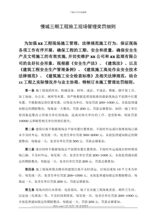 工程现场施工管理处罚细则